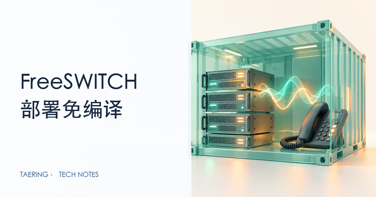 我把 FreeSWITCH 打成了 Docker 离线包，部署不用从头编译