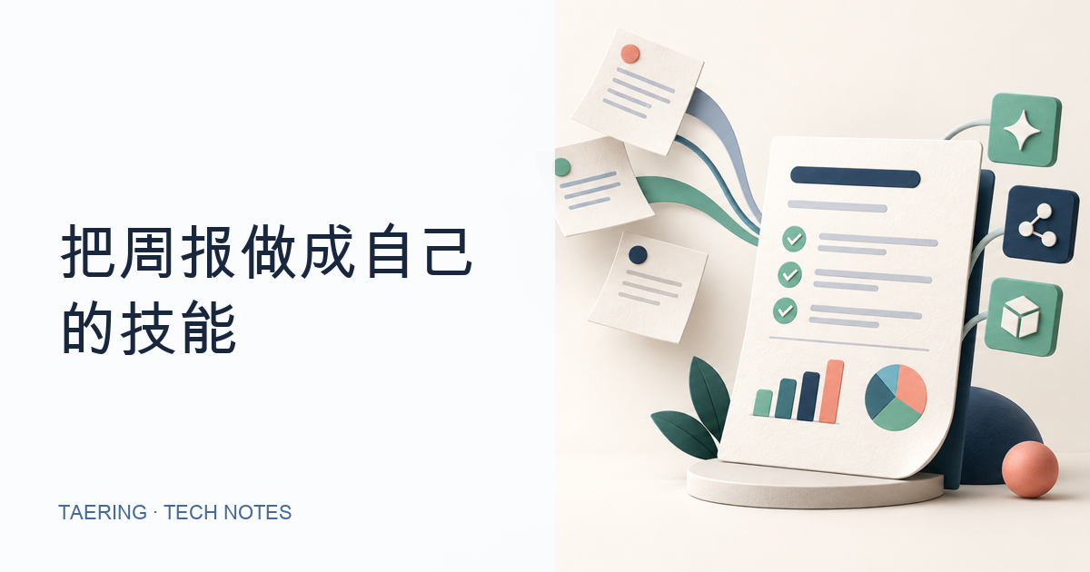 别急着装一堆 AI Skills，先把一个重复任务做成自己的技能