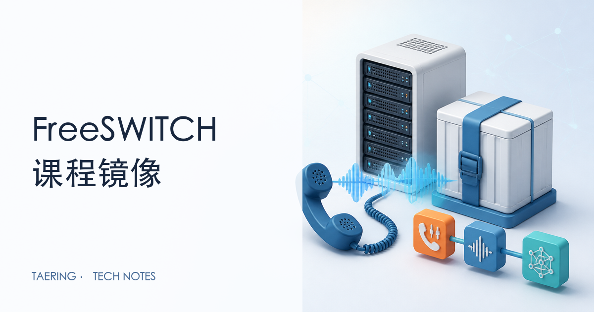 后续智能呼叫平台课程，我会统一使用这套 FreeSWITCH Docker 镜像