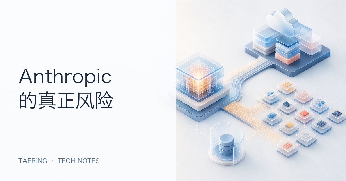 Anthropic 真的陷入危机了吗？企业该防的不只是数据泄露