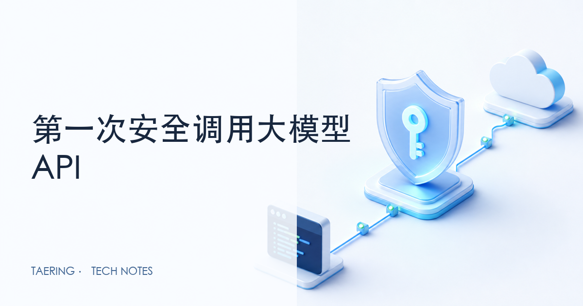 02-用 UV 写出第一个可追踪的百炼 API 调用