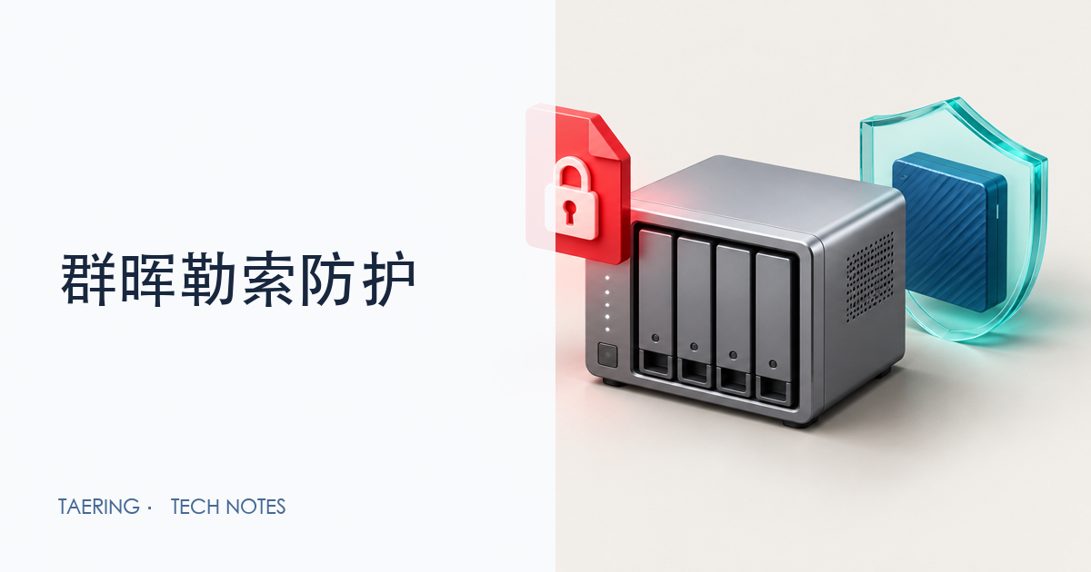 群晖文件变成.L0CK3D：这轮勒索攻击发生了什么，现在该做什么