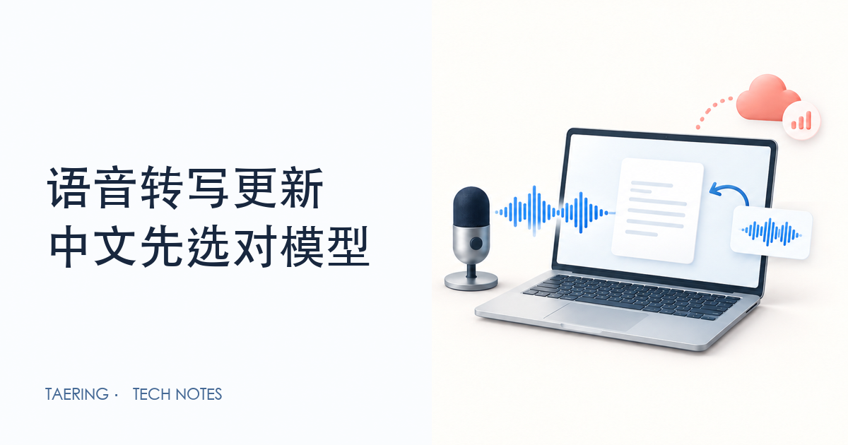 MacParakeet 0.8.8 更新：录音失败能重试，中文项目先选对模型
