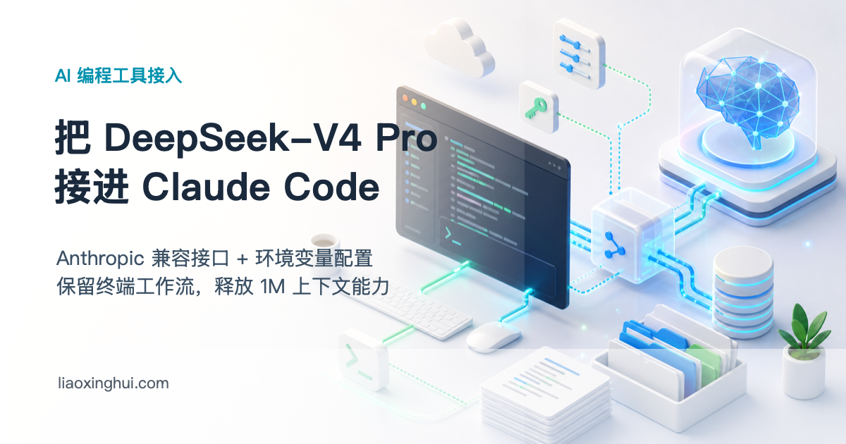 把DeepSeek-V4 Pro 接进Claude Code