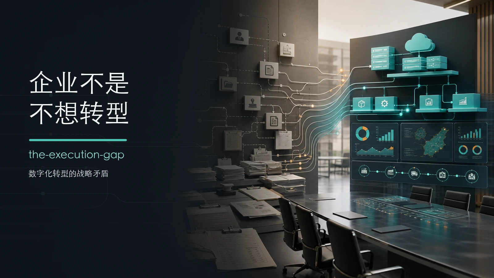 企业不是不想转型，是不想先动自己