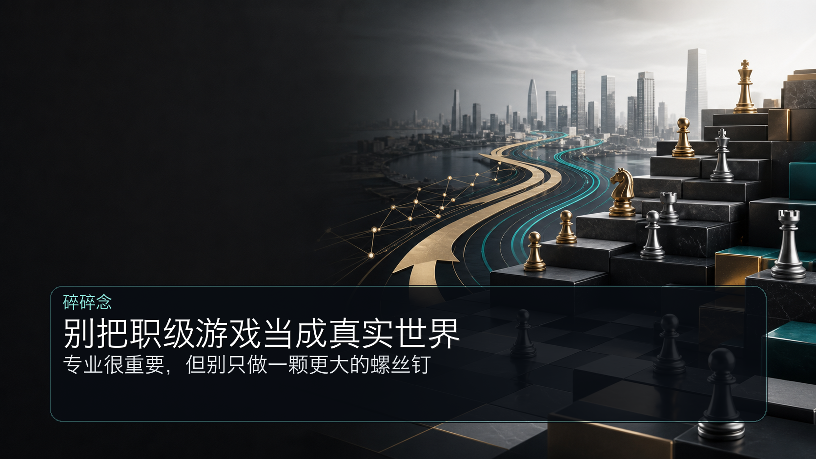 给所有搞专业的朋友