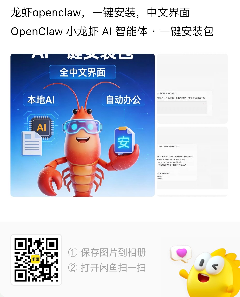 龙虾一键安装脚本