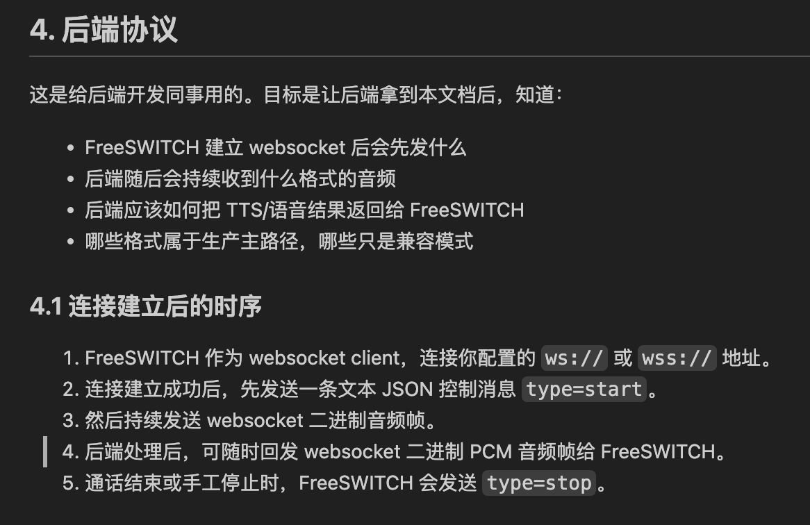 这是给后媒开发同事用的。目标是让后端拿到本文档后，知道：